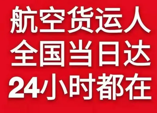 珠海莲洲机场空运货物、航空货运:物流行业各岗位招聘
