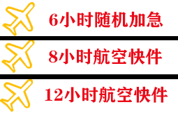 珠海莲洲机场空运快递公司,专业空运当天件